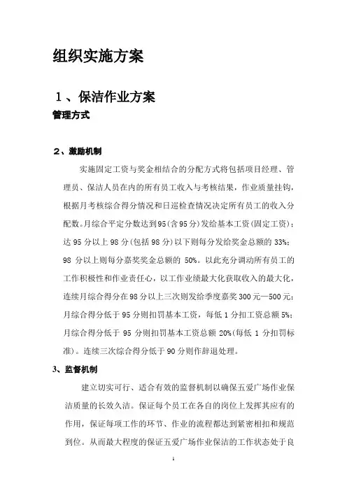 环卫清洁项目实施方案