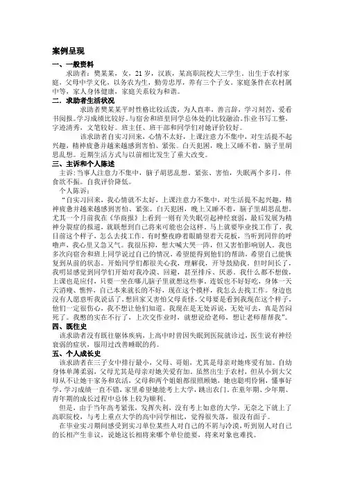心理咨询诊断案例总结示范