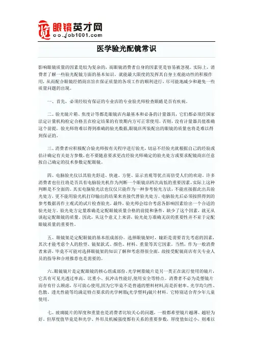 医学验光配镜常识