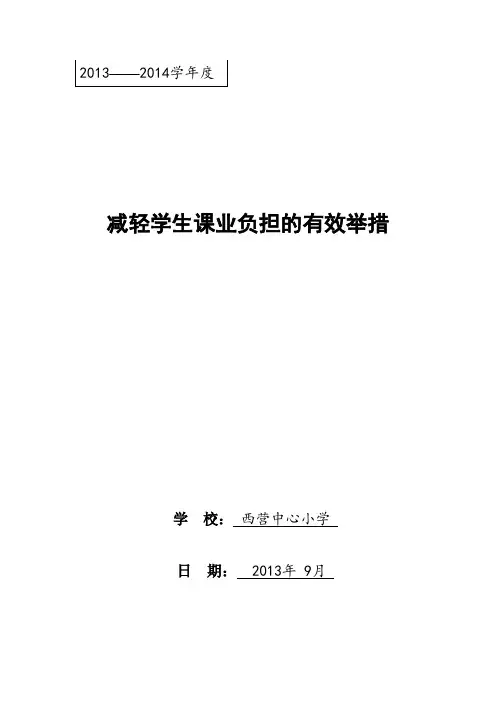 减轻学生课业负担的有效举措