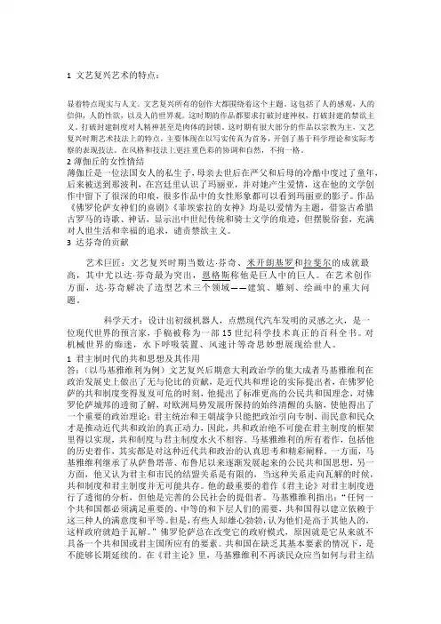 文艺复兴艺术的特点