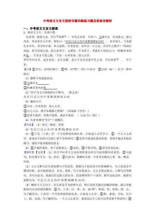 中考语文文言文阅读专题训练练习题及答案含解析