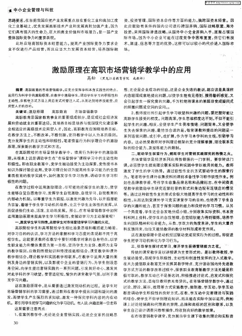 激励原理在高职市场营销学教学中的应用