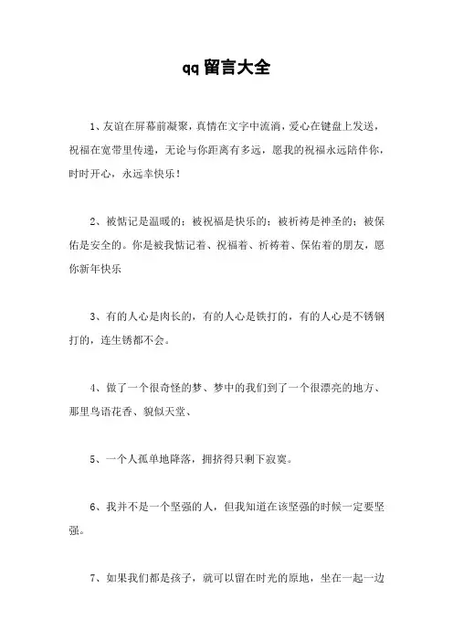 qq留言大全