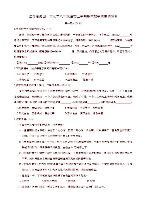 2019年江苏省昆山、太仓市八年级语文上学期期末教学质量调研卷-优选