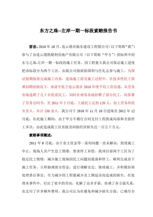 工程索赔报告书
