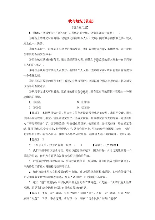 2017-2018学年高中语文 第一专题 珍爱生命 1 我与地坛(节选)学业分层测评 苏教版必修2
