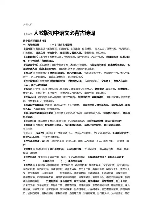 人教版初中语文必背古诗词