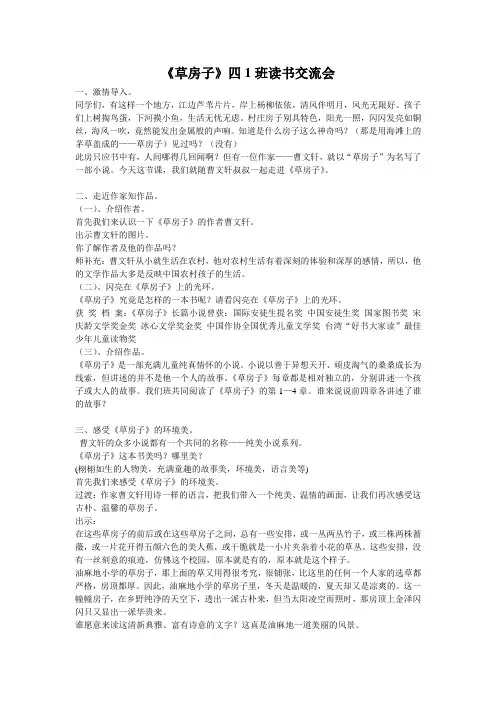 《草房子》四1班读书交流会