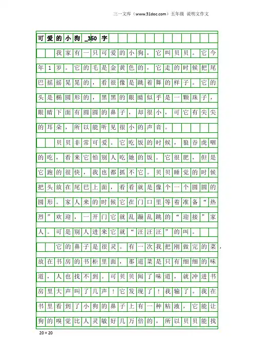 五年级说明文作文：可爱的小狗_350字