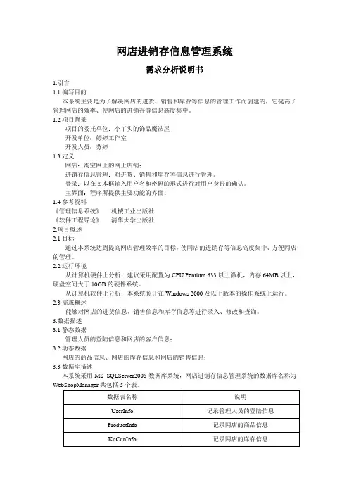 网店进销存信息管理系统需求分析说明书