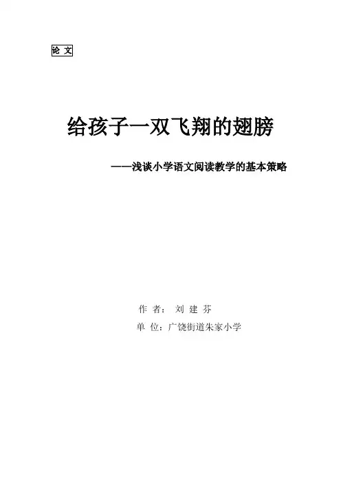 给孩子一双飞翔的翅膀