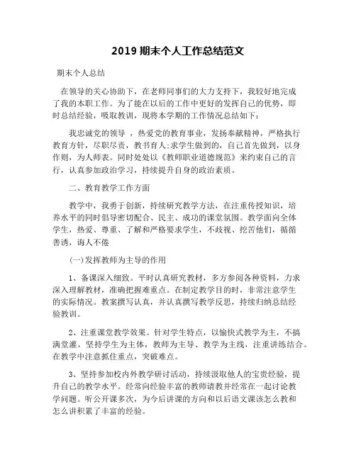 2019期末个人工作总结范文