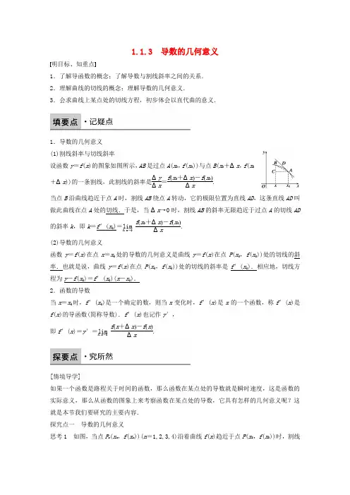 2016-2017学年高中数学 第一章 导数及其应用 1.1.3 导数的几何意义课时作业 新人教版选修2-2
