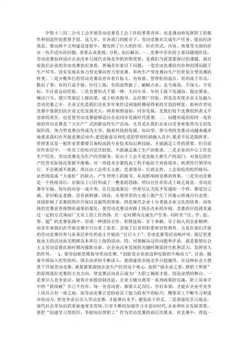 浅谈劳动竞赛中存在的问题、原因及对策