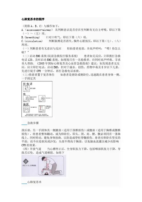 心肺复苏术的程序