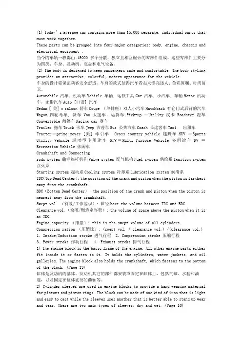 汽车英语