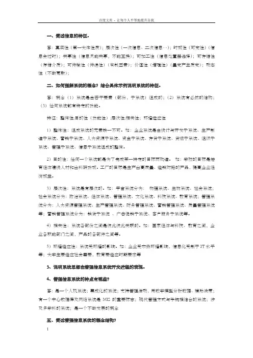 管理信息系统最新试卷及答案