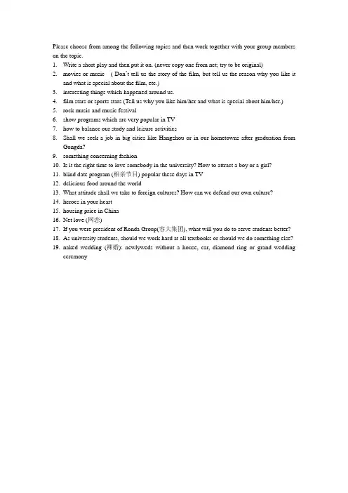 英语小组活动话题Topics for group presentation