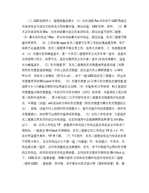 发光二极管的相关知识(精)