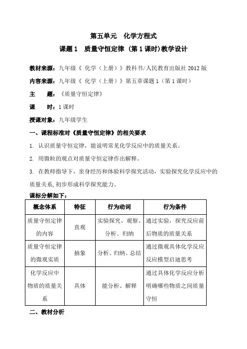 《质量守恒定律》教学设计