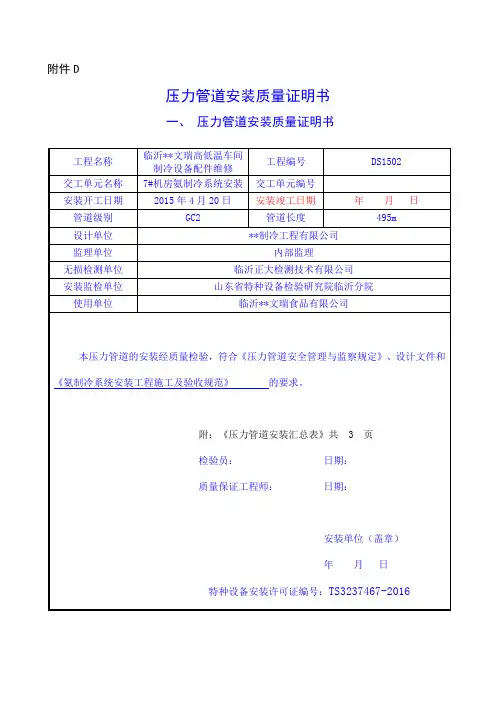 制冷机房压力管道安装汇总表