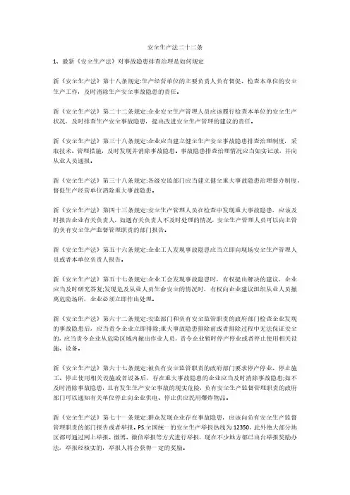 安全生产法二十二条安全生产