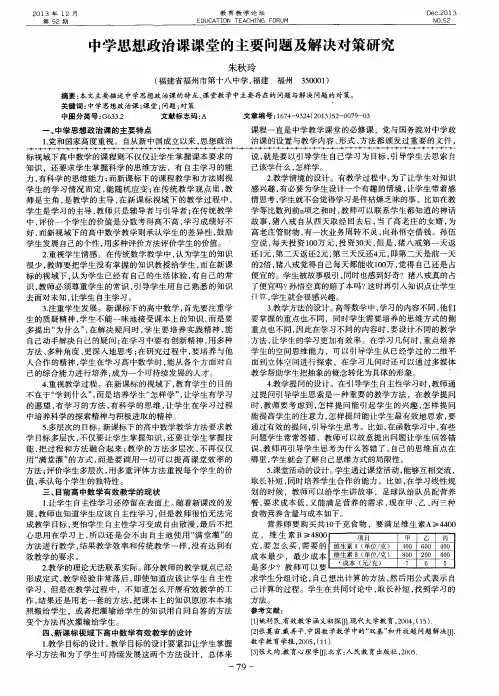 中学思想政治课课堂的主要问题及解决对策研究