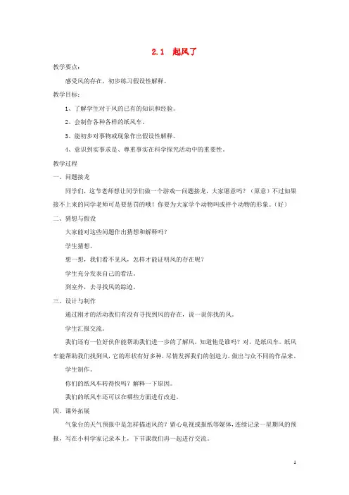 三年级科学下册1.1《猜猜看》教案大象版