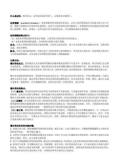 定性预测
