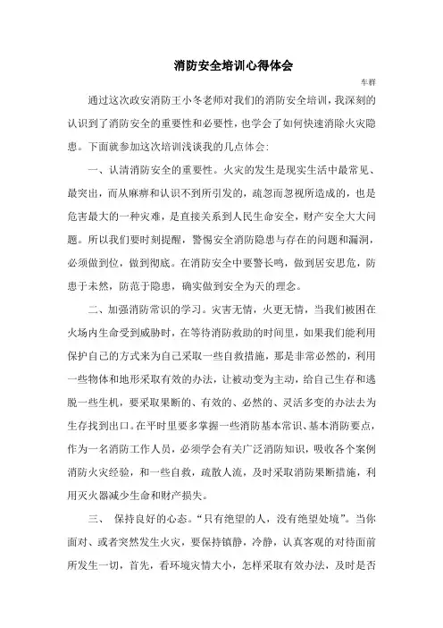 消防安全培训心得体会