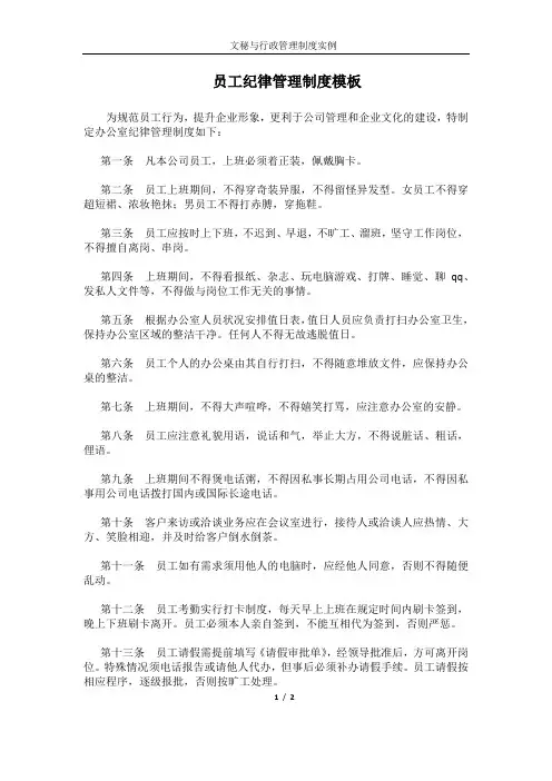 员工纪律管理制度