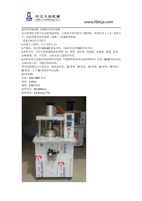 新型压饼烙馍机 烙馍机介绍及参数