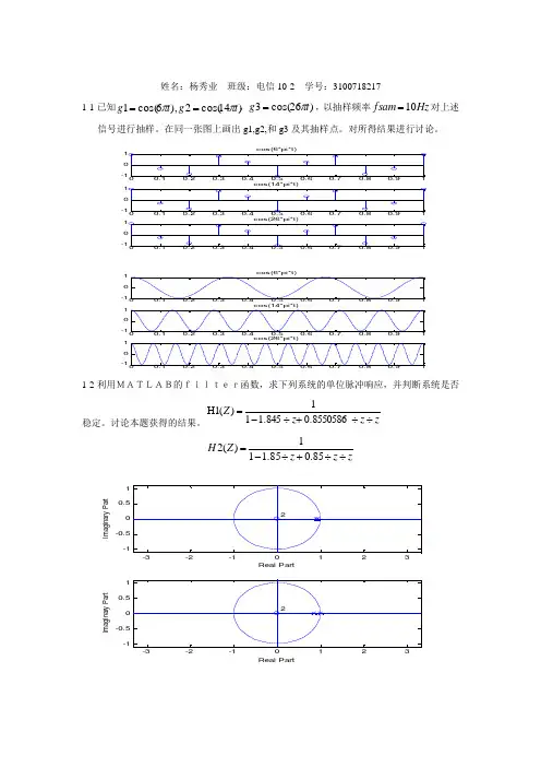 数字信号处理课后MATLAB习题答案