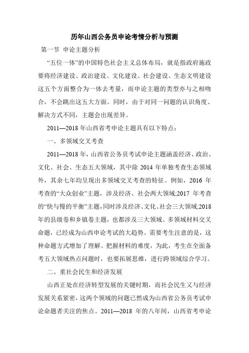 最新整理历年山西公务员申论考情分析与预测