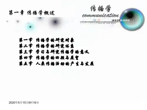 社会心理学 第一章