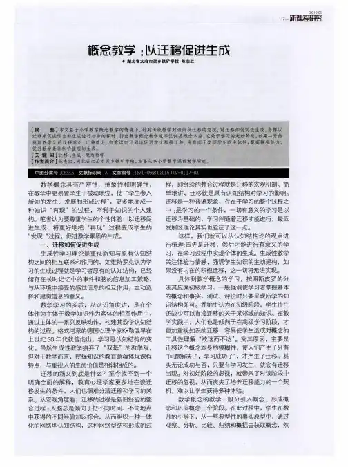 概念教学:以迁移促进生成
