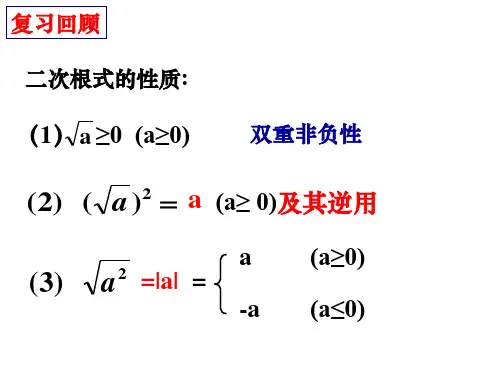 苏科版八年级下册数学《12.2二次根式的乘除》课件