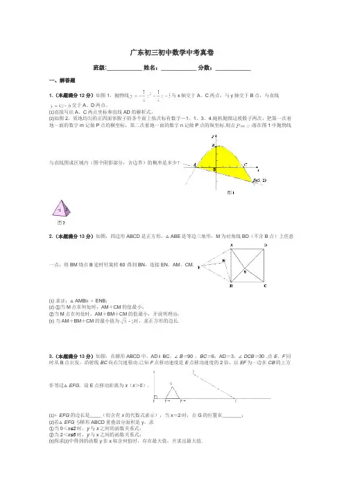 广东初三初中数学中考真卷带答案解析
