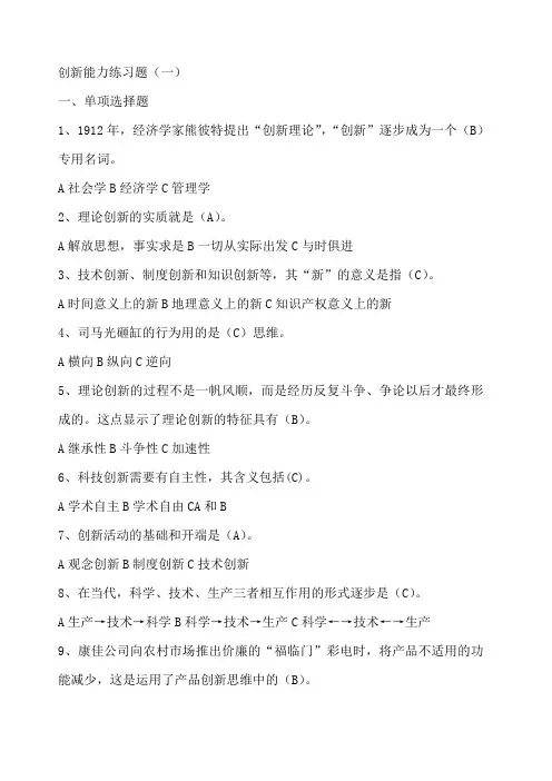 创新能力练习题