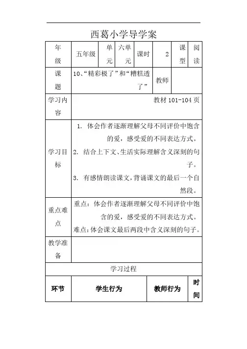 《“精彩极了”和“糟糕透了”》导学案