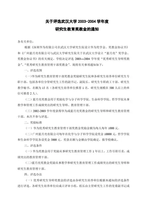 关于评选武汉大学2003-2004学年度