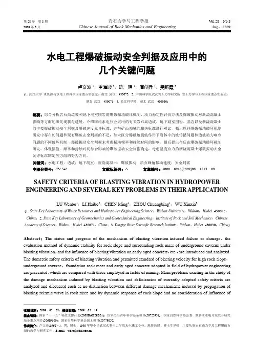 爆破震动分析