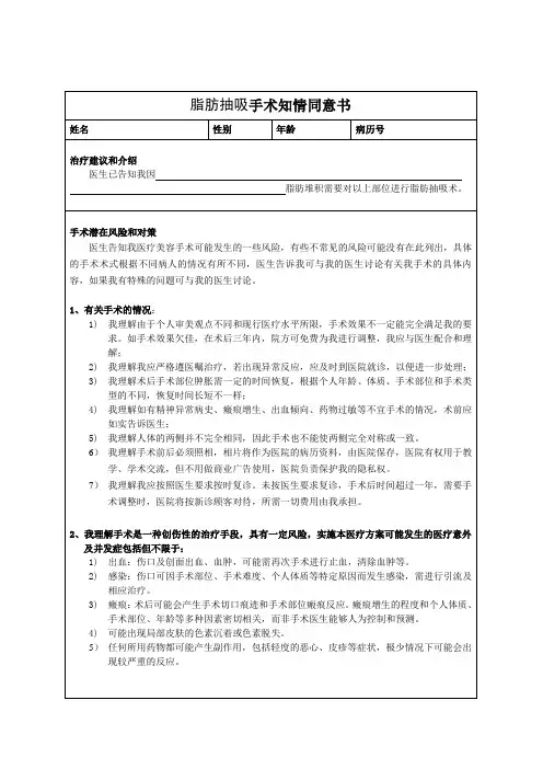 吸脂手术知情同意书