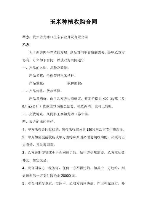 玉米种植收购合同