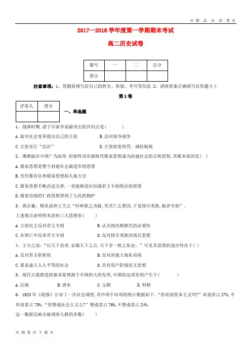 (人教版)2020学年高二历史上学期期末考试试题 新目标版