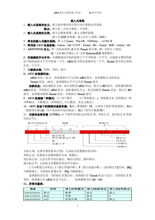 ARM嵌入式系统复习资料