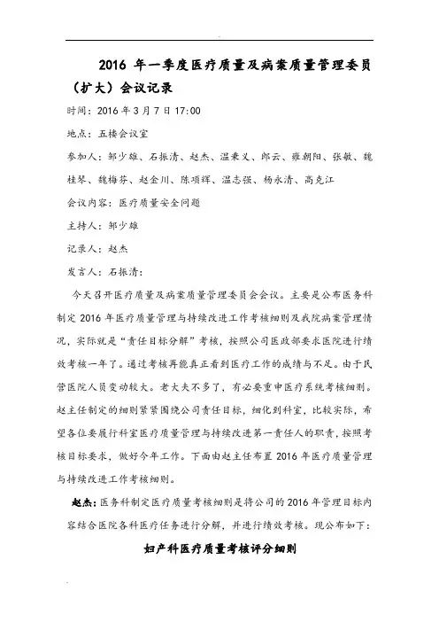 医疗质量管理会议记录