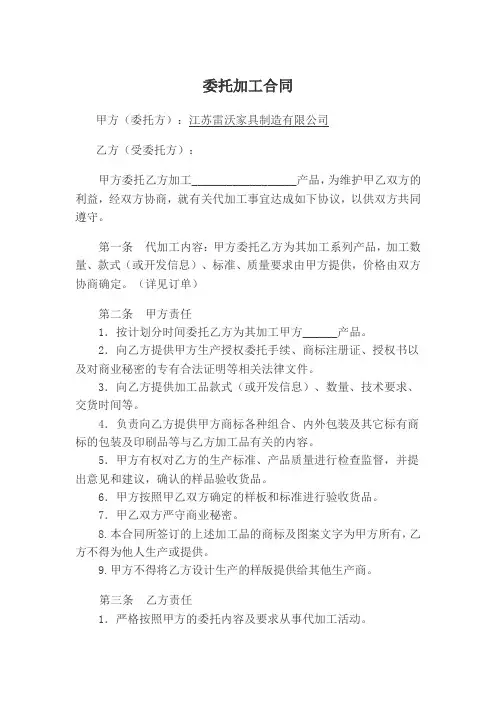 委托加工合同 3