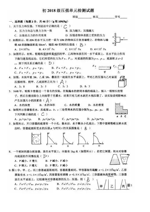 18届初二下物理《压强单元检测》试题答案